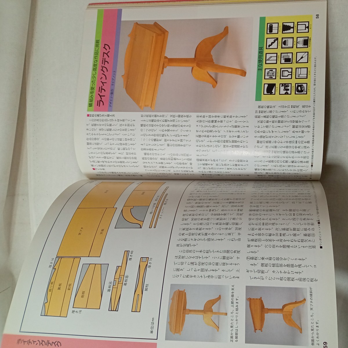 zaa-445♪手づくり木工事典No4☆木工の基本から応用まで、手作り作品がいっぱい! (婦人生活ベストシリーズ) 1990/08/25_画像8