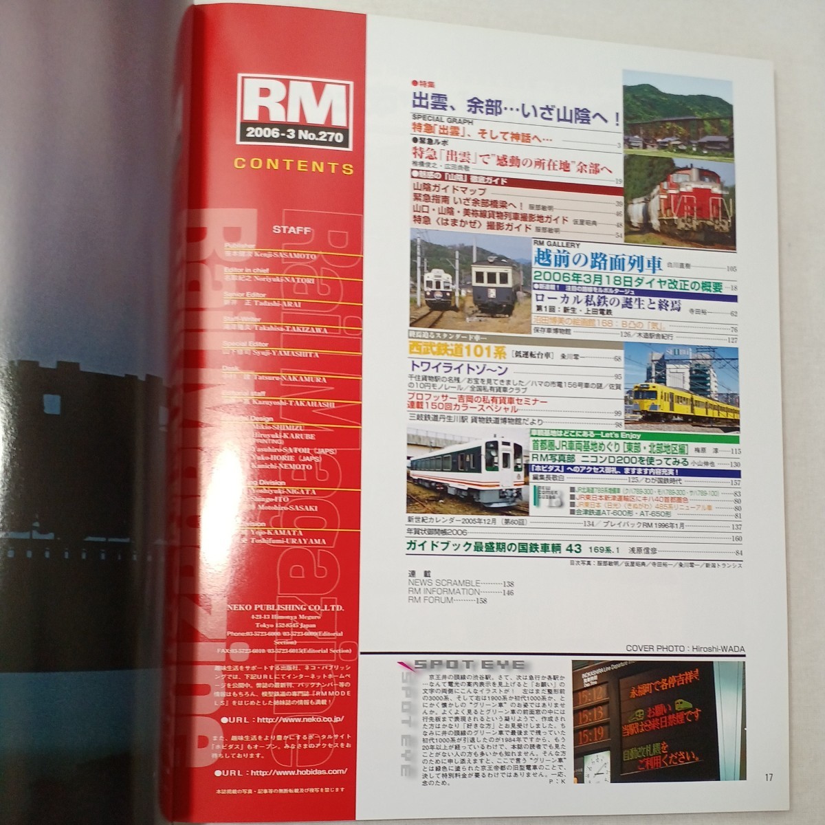 zaa-447♪レイルマガジン　Rail Magazine 2006年3月号（No270）特集:出雲、余部　いざ山陰へ!_画像4