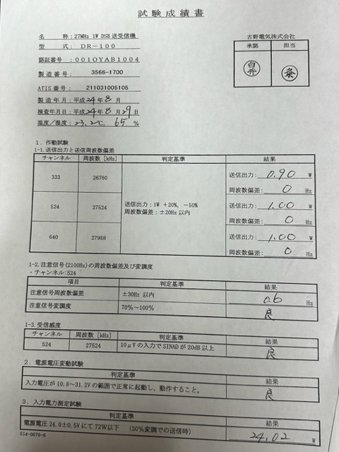 □フルノ DSB送受信機 DR-100 漁業船舶 無線機 27MHz 1W 説明書付き □フルノ DSB送受信機 DR-100 漁業船舶 無線機 27MHz 1W 説明書付き