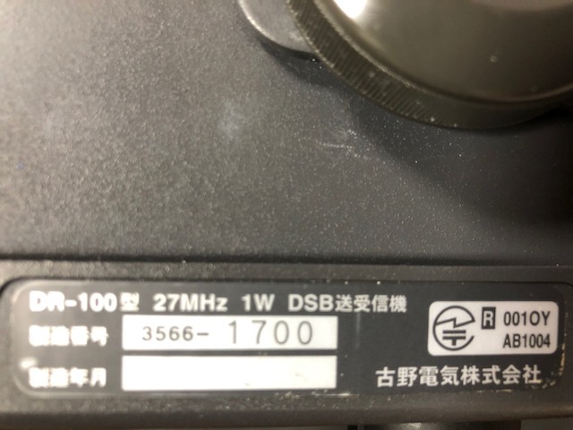 □フルノ DSB送受信機 DR-100 漁業船舶 無線機 27MHz 1W 説明書付き □フルノ DSB送受信機 DR-100 漁業船舶 無線機 27MHz 1W 説明書付き