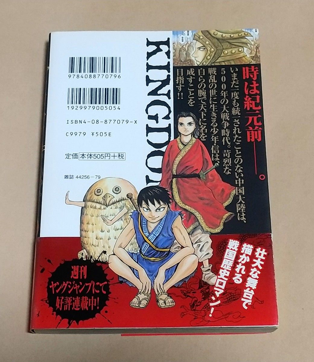 初版】キングダム 1巻 帯付き 原泰久 ヤングジャンプ - arborconnect.co.nz