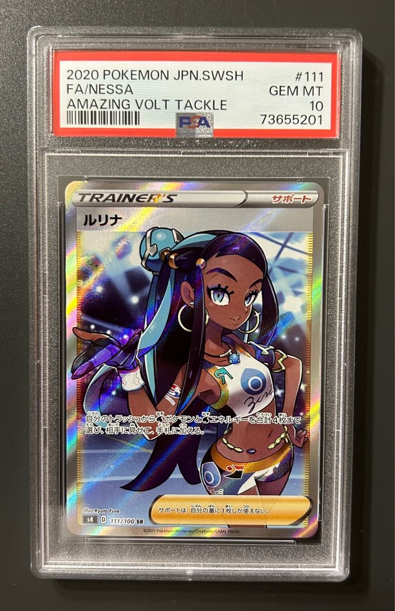 ルリナ sr psa10|PayPayフリマ