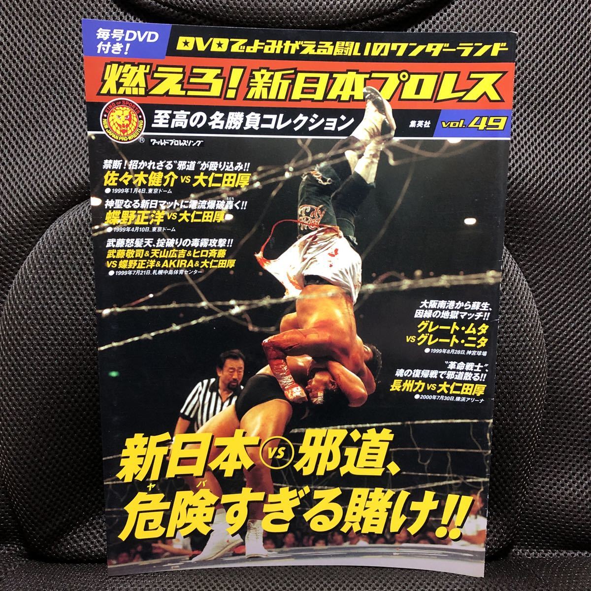 オンラインストア安い - DVD 燃えろ!新日本プロレス vol.49 新日本vs