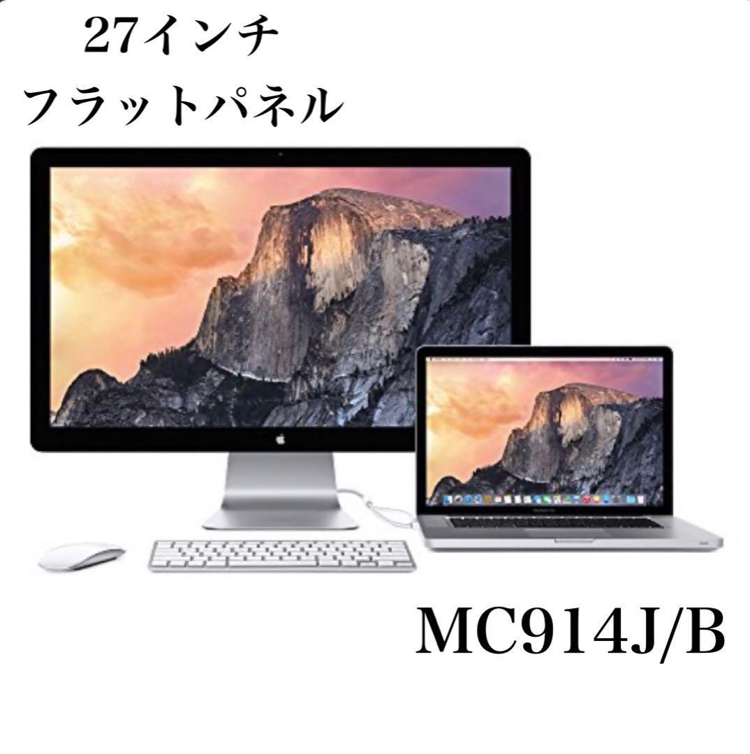 アップル Thunderbolt Display MC914J/B 27インチ