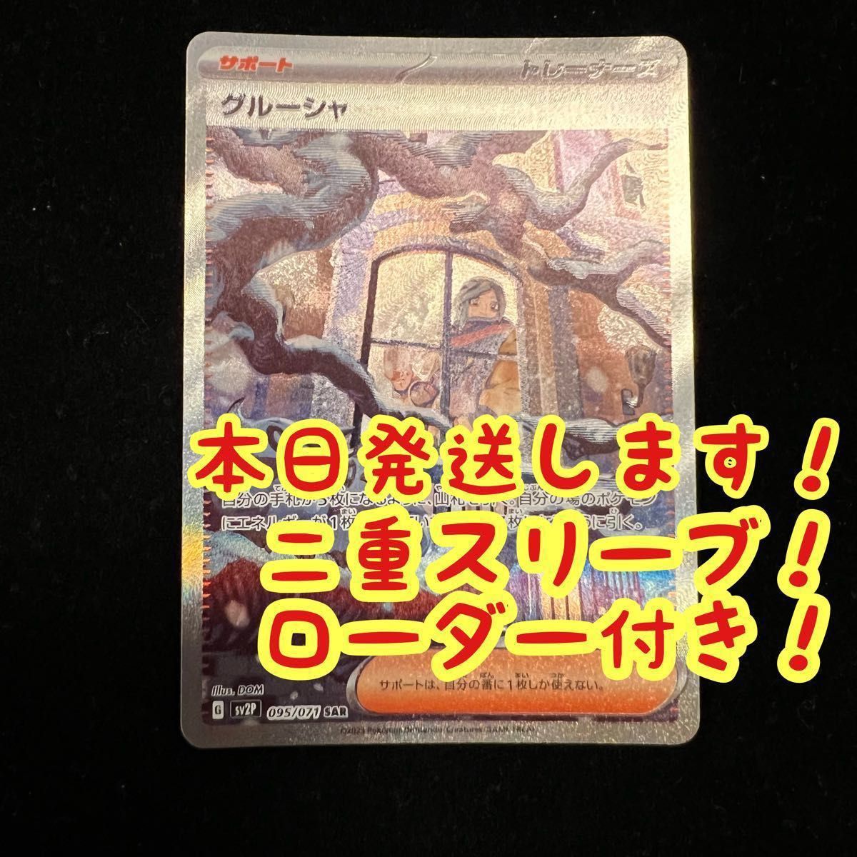 【本日発送！二重スリーブ・ローダー付き！】グルーシャ SAR スノーハザード クレイバースト ポケモンカード