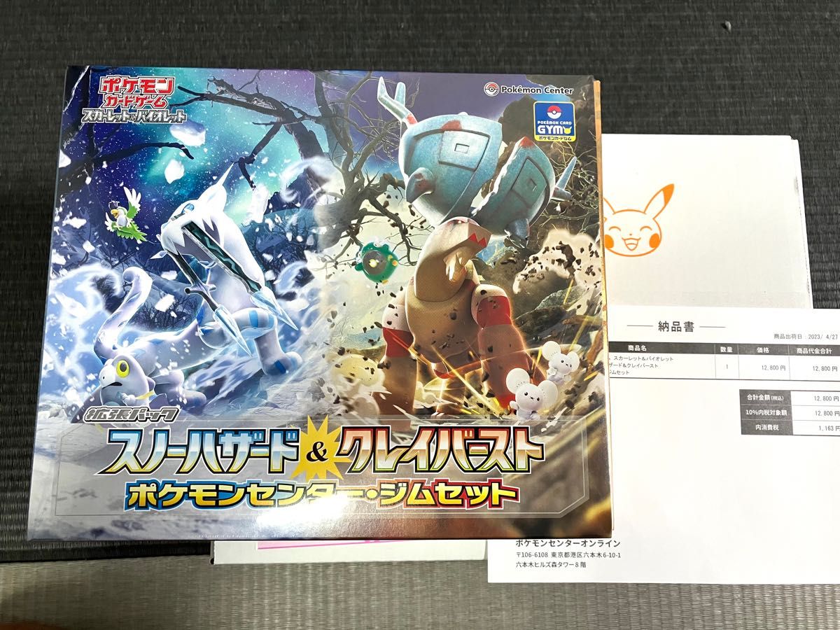 ポケモンカード クレイバースト&スノーハザード ジムセット シュリンク有り ポケモンセンター産