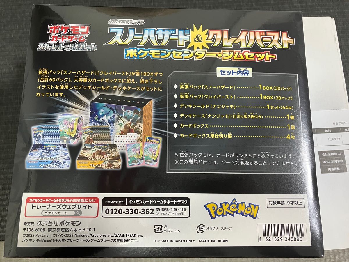 ポケモンカード　クレイバースト&スノーハザード　ジムセット　シュリンク有り　ポケモンセンター産