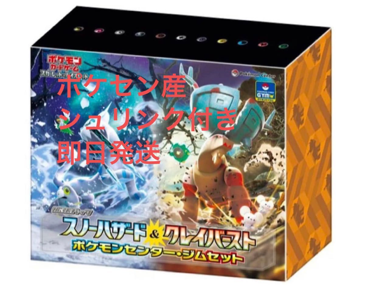 拡張パック スノーハザード & クレイバースト ポケモンセンター 拡張パック スノーハザード & クレイバースト ポケモンセンター