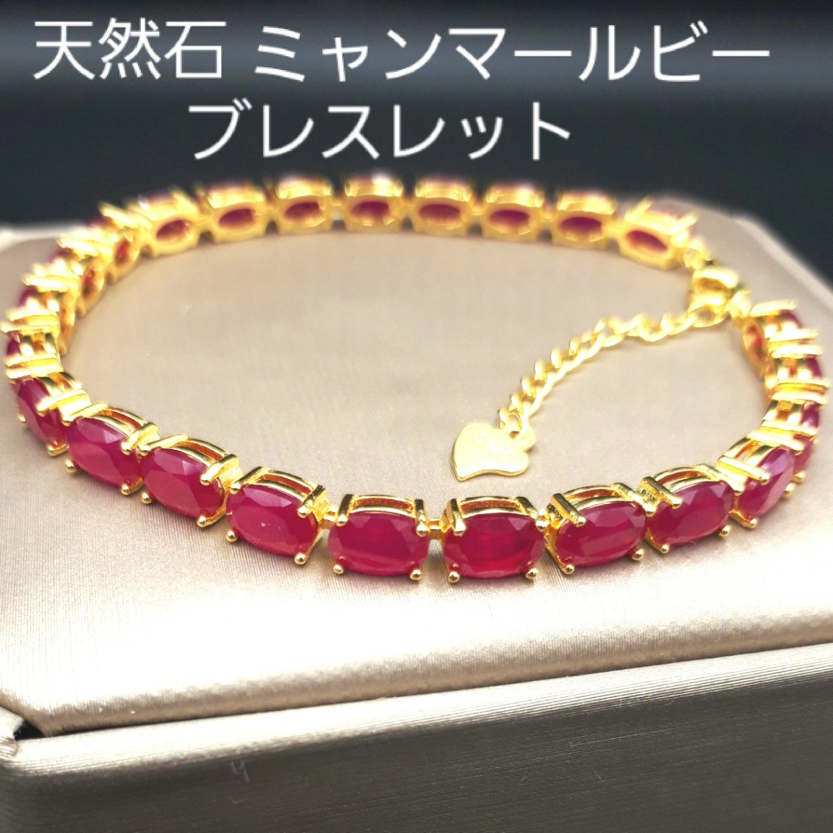 天然石 ミャンマールビー テニスブレスレット | alfasaac.com