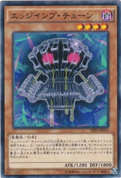 遊戯王 SPFE-JP019 エッジインプ・チェーン ノーマル 数量3_画像1