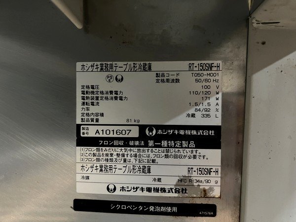 Ψ綺麗【 ホシザキ / HOSHIZAKI 台下冷蔵庫 RT-150SNF-H サンドイッチ