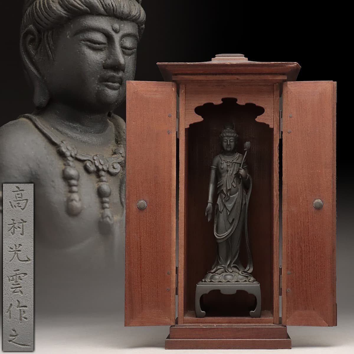 EJ545 【高村光雲 作】精巧 鋳銅 ブロンズ「聖観音菩薩立像」高24cm 重
