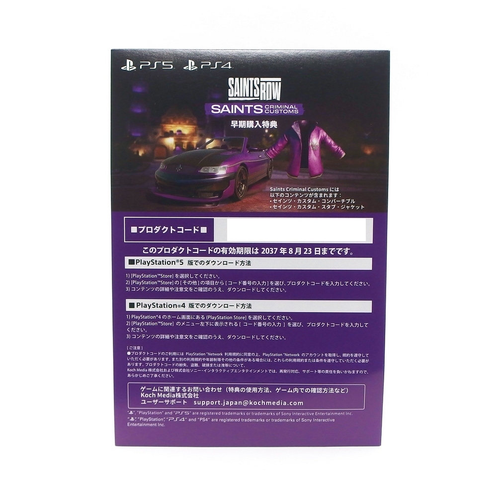 【コード通知】PS4/PS5 Saints Row セインツロウ 早期購入特典 Saints Criminal Customs DLC カスタム・コンバーチブル スタブ・ジャケットの画像1