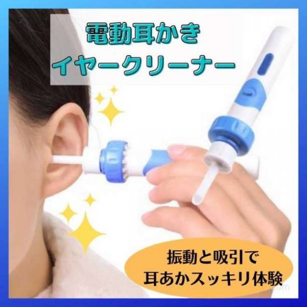 耳かき 自動 耳掃除 耳クリーナー 吸引 電動吸引 イヤークリーナー
