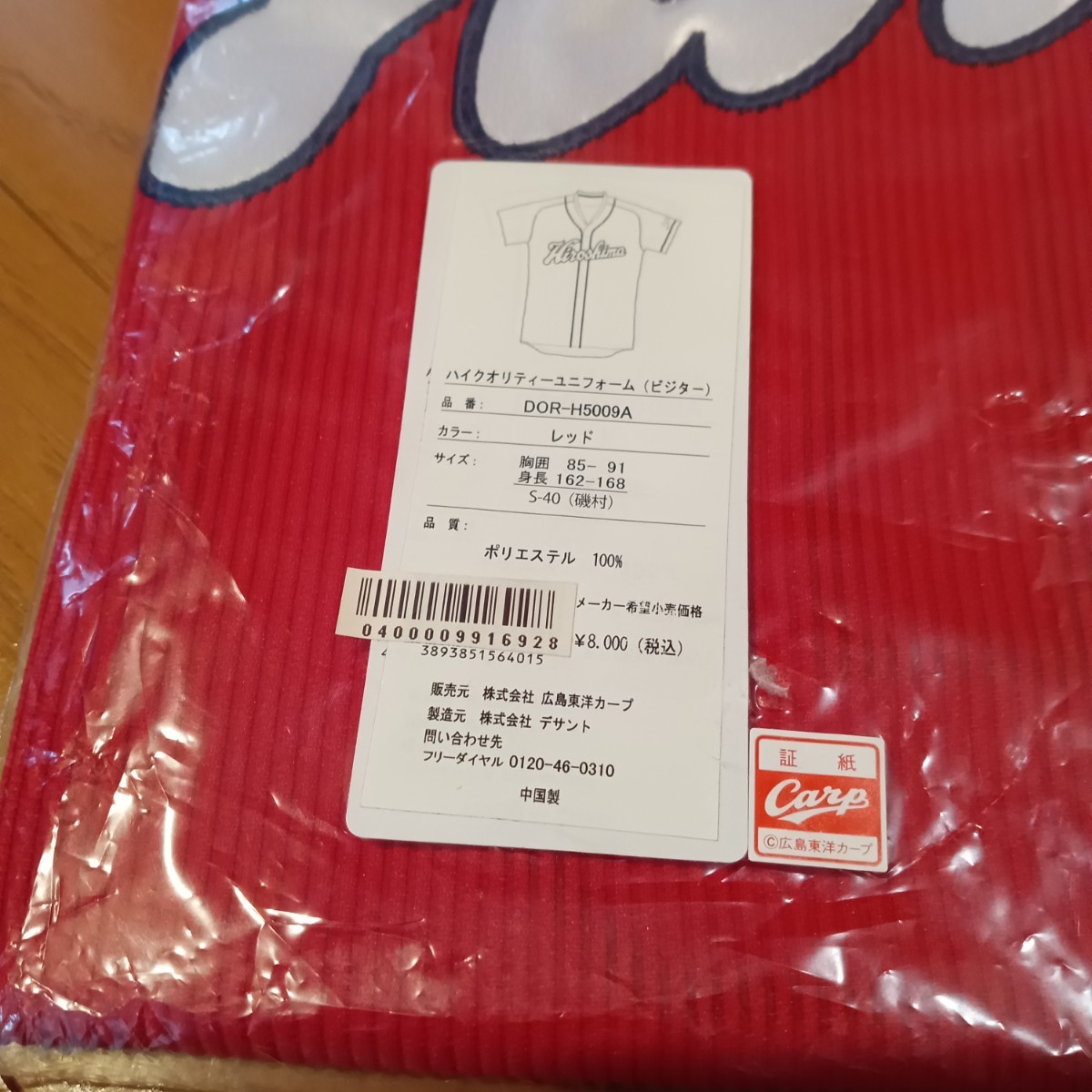 新品 未使用品】広島東洋カープ ハイクオリティユニフォーム(ビジター