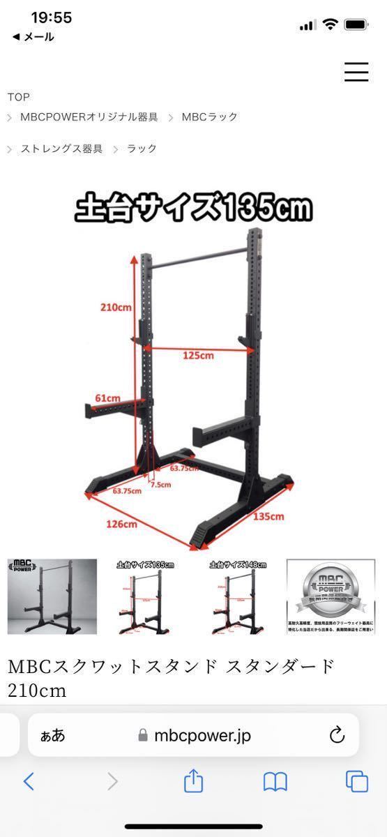 MBCスクワットスタンド210cm 土台サイズ135cm トップマウントプル