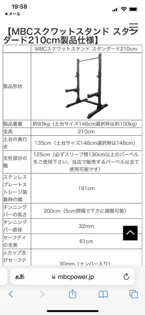 MBCスクワットスタンド210cm 土台サイズ135cm トップマウントプル