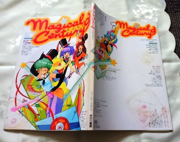 マジカルセンチュリー OUT86年7月増刊号 マジカルエミ・ペルシャ