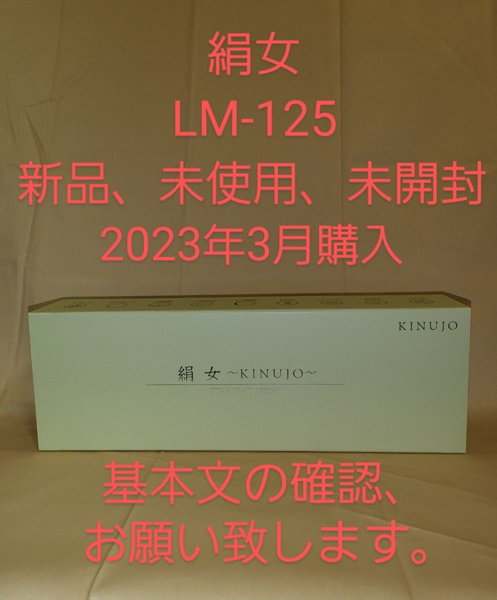 KINUJO LM-125 ストレートヘアアイロン「 絹女 KINUJO 」 パールホワイト