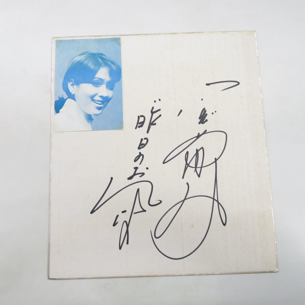 ゆE2123○【直筆サイン色紙】いしだあゆみ直筆サイン昭和45年 ゆE2123○【直筆サイン色紙】いしだあゆみ直筆サイン昭和45年