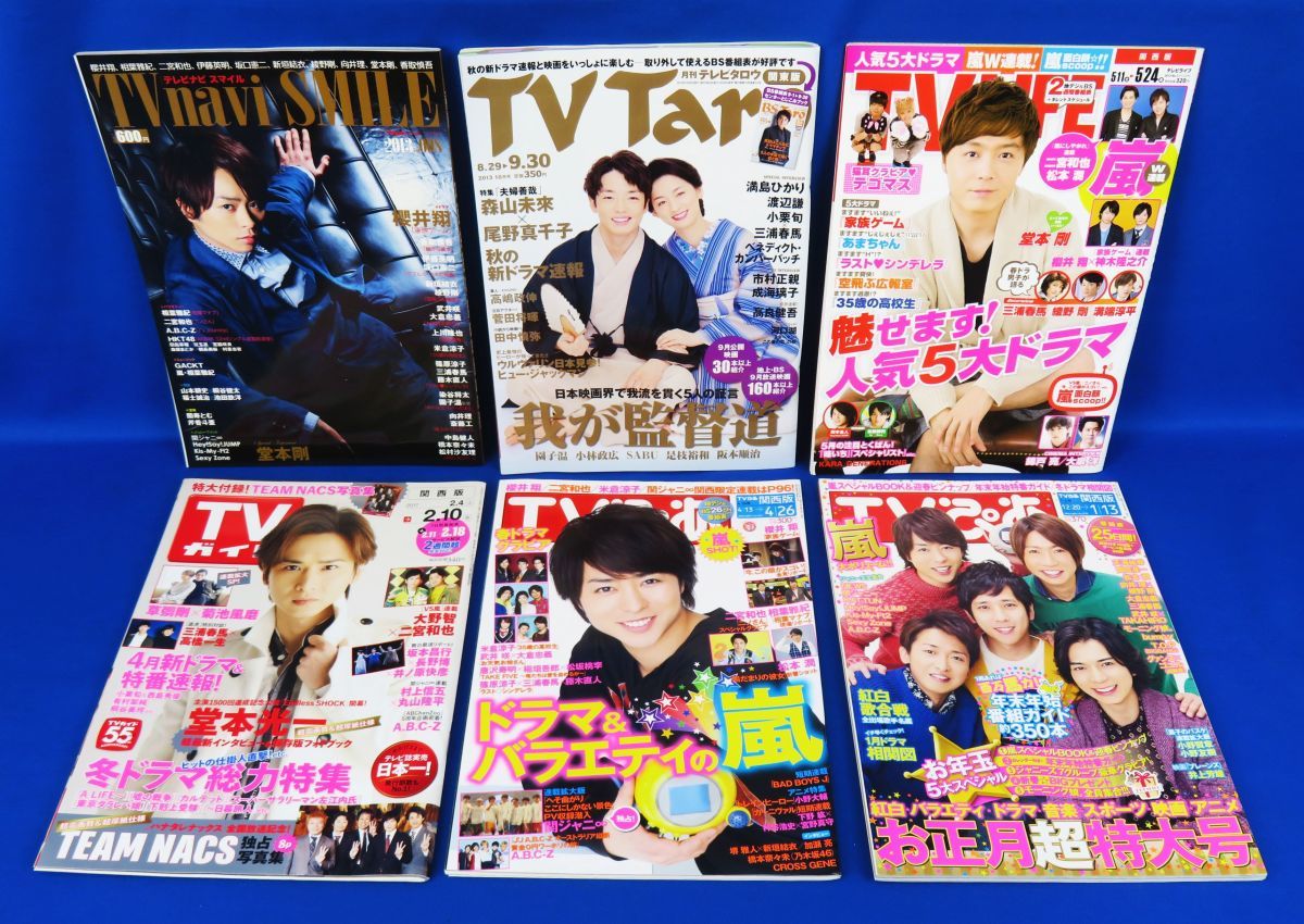 春のコレクション TV taro テレビタロウ 2013年7月号 三浦春馬 iauoe