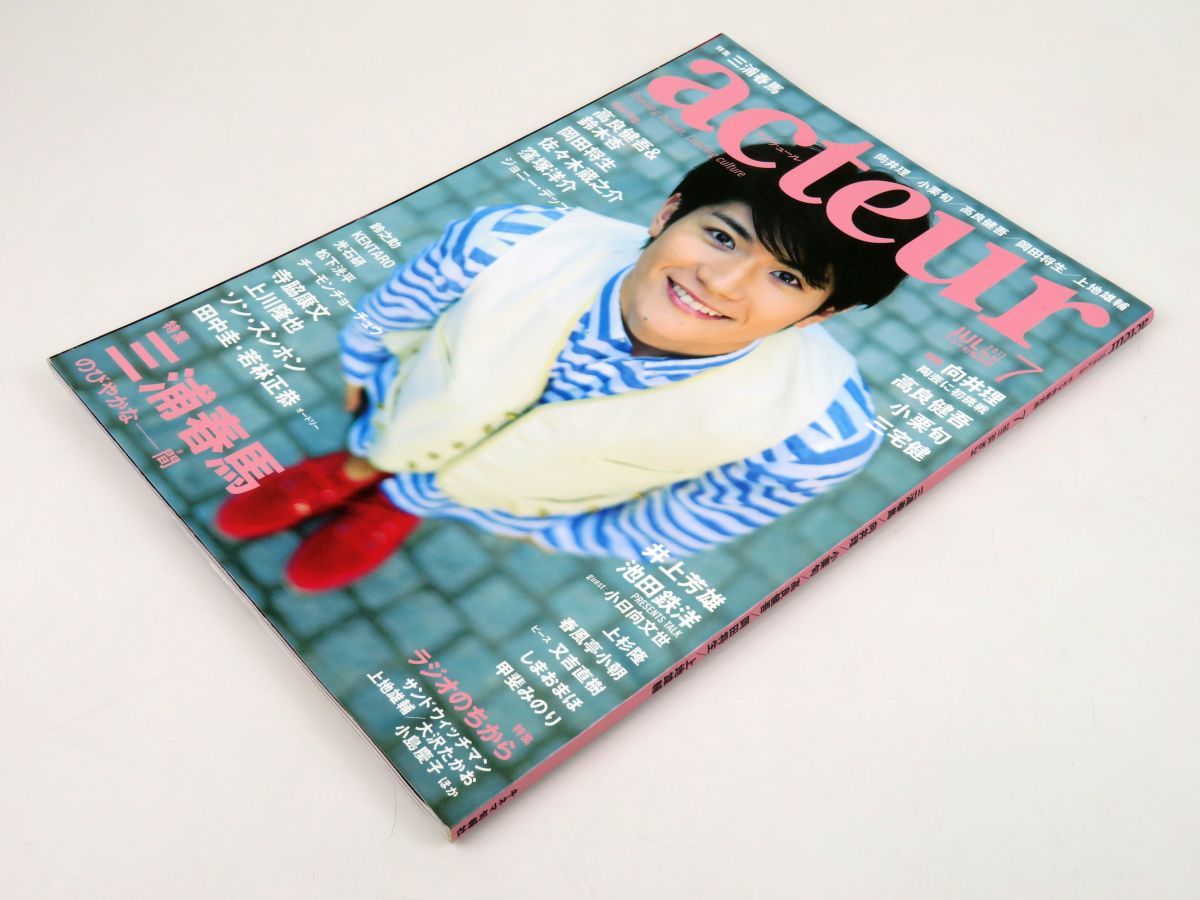 ゆR6746◇三浦春馬掲載誌【『acteur/アクチュール2011年7月号No.24