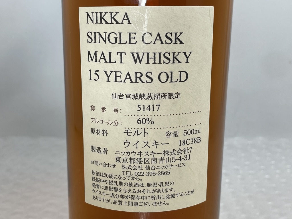 未開栓 NIKKA ニッカ ウイスキー シングルカスク モルト ウイスキー 15