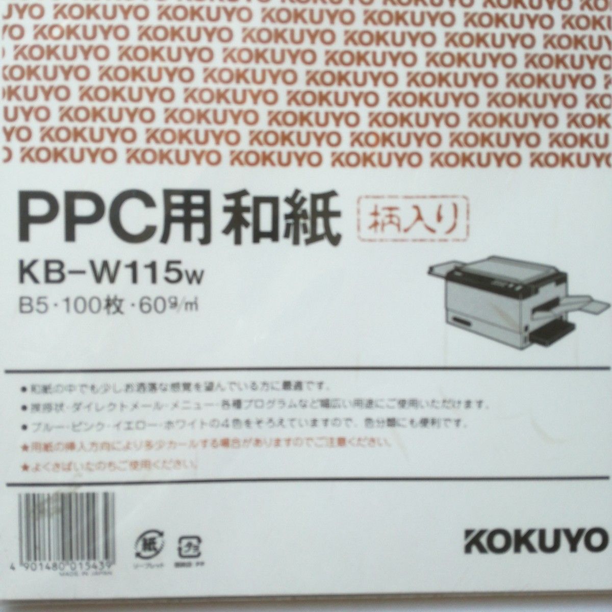 PPC用紙　和紙　柄入り　B5   縦書き　便箋　A4  2冊セット