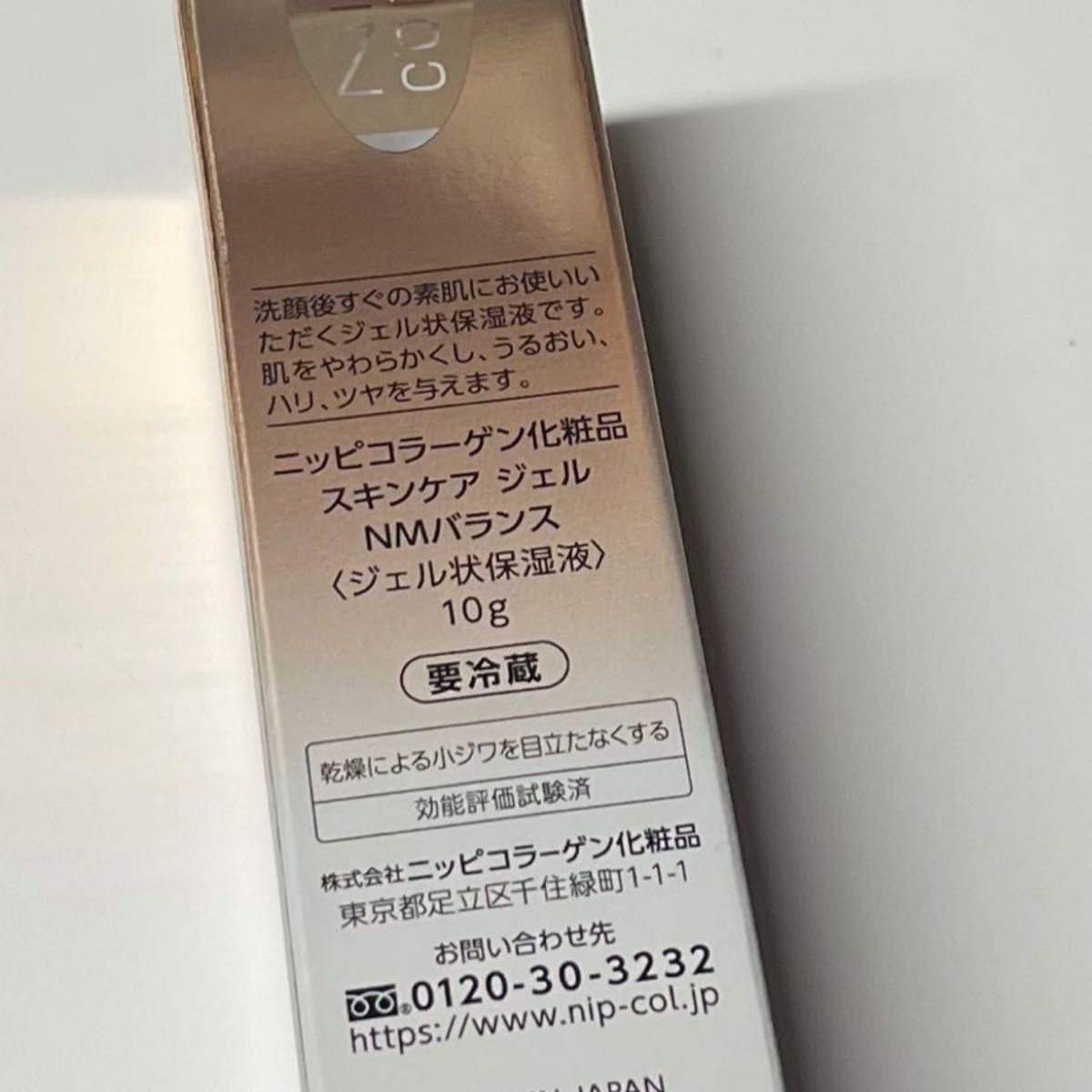 【新品未開封】ニッピコラーゲン化粧品　スキンケアジェルNMバランス　保湿美容液