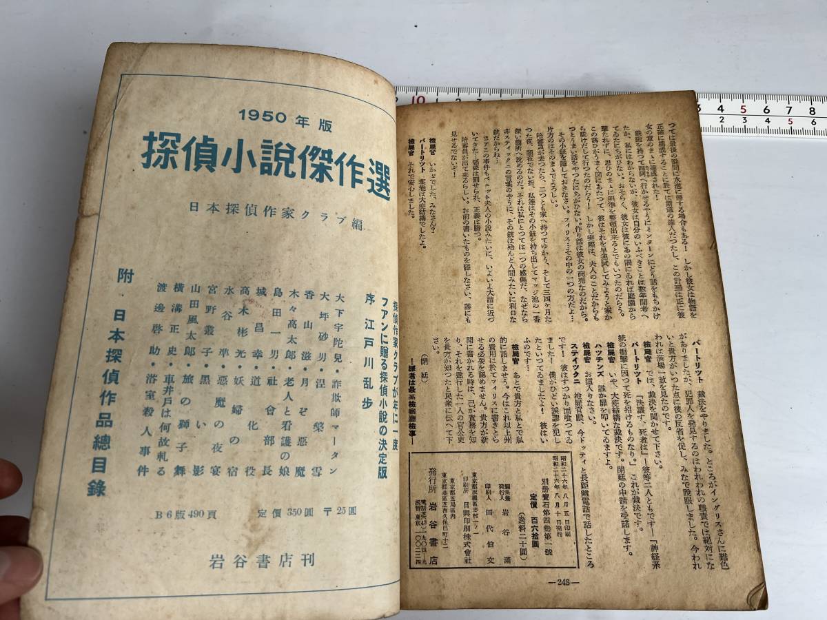  отдельный выпуск драгоценнный камень 1951 год 8/10 No.13. мир .. повесть . произведение выбор no. 4 сборник R* коричневый n гонг a,P* wild коричневый n гонг a* wild Chandler wild 