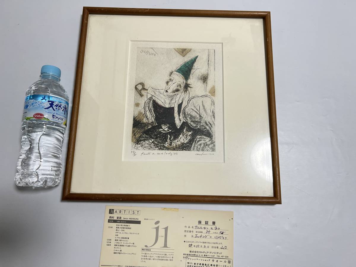 イスカン「水辺にて」リトグラフ 直筆サイン・エディション 鑑定保証書付き イスカン「水辺にて」リトグラフ 直筆サイン・エディション 鑑定