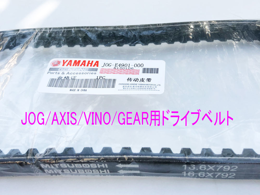  Yamaha JOG-50/90/ Axis / Vino for abroad original Drive V belt / free shipping!