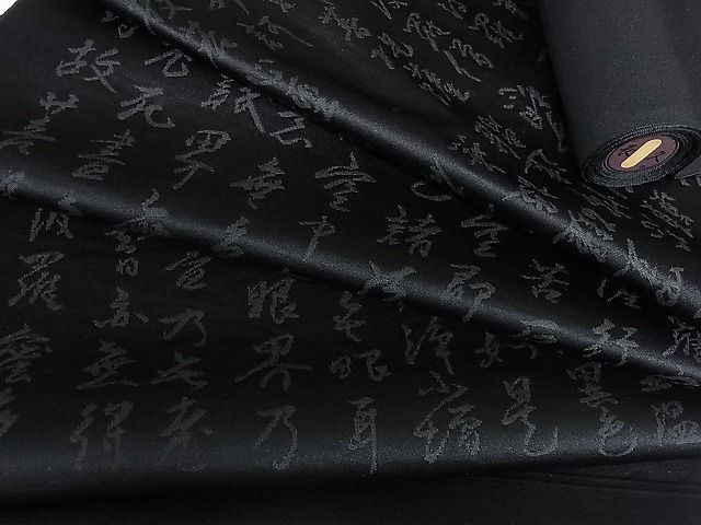 平和屋着物□西陣 名古屋帯 反物 ca2795 般若心経 黒地 逸品 未使用 帯