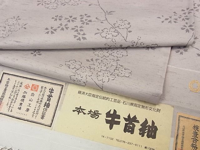 ヤフオク! - 平和屋 極上 本場牛首紬 石川県指定無形文化財