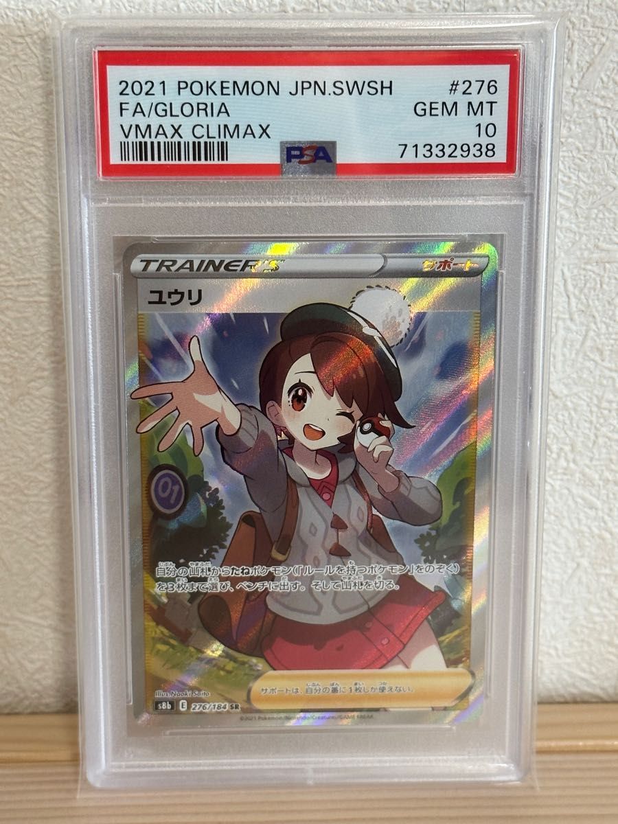 極美品】ポケモンカード ユウリ sr 横線あり | www.jarussi.com.br