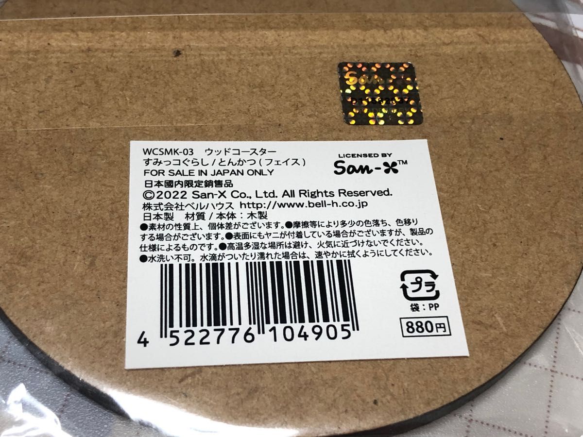 すみっコぐらしウッドコースター3点セットまとめ売りサンエックスsan-xねことかげとんかつ木製