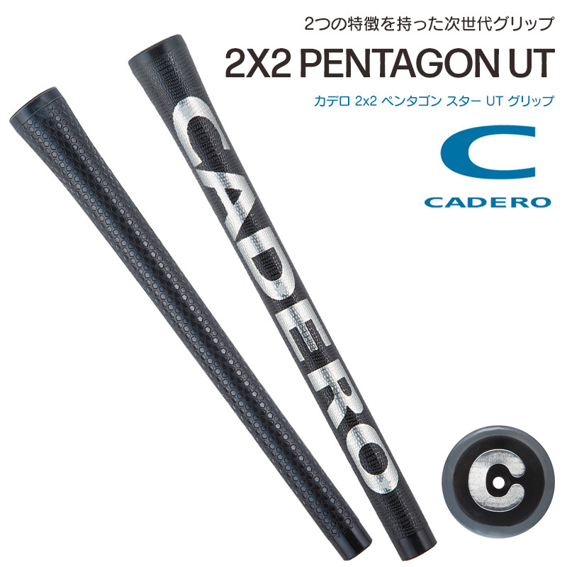 日本正規品)カデロ ゴルフグリップ 2×2 ペンタゴン スター UT ブラック