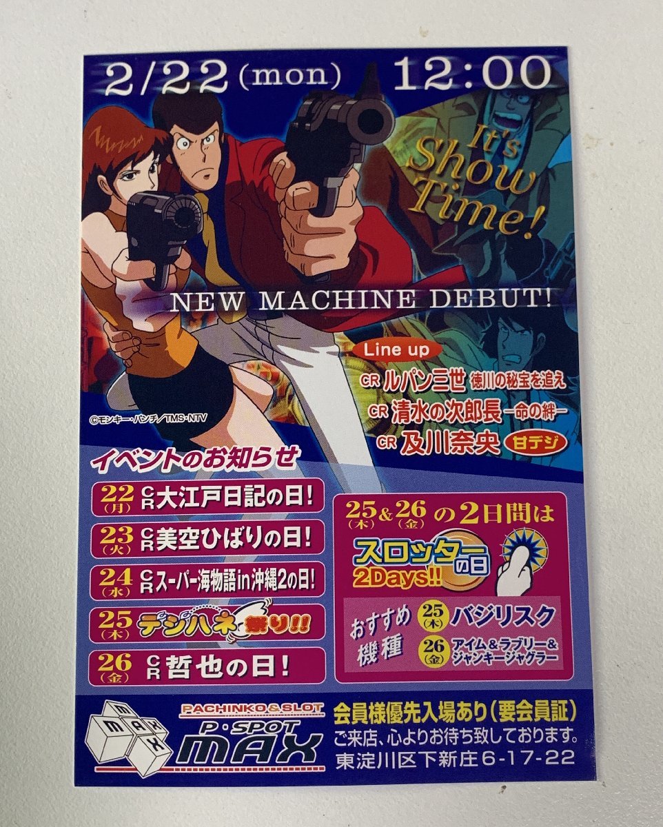 ▽ポストカード パチンコ CRルパン三世 徳川の秘宝を追え ▽ポストカード パチンコ CRルパン三世 徳川の秘宝を追え