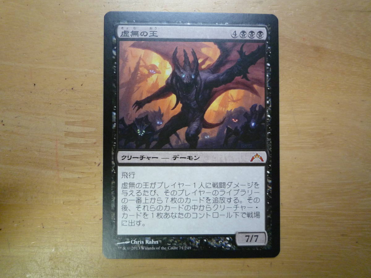 MTG　GTC　虚無の王/Lord of the Void　日本語　1枚_画像1