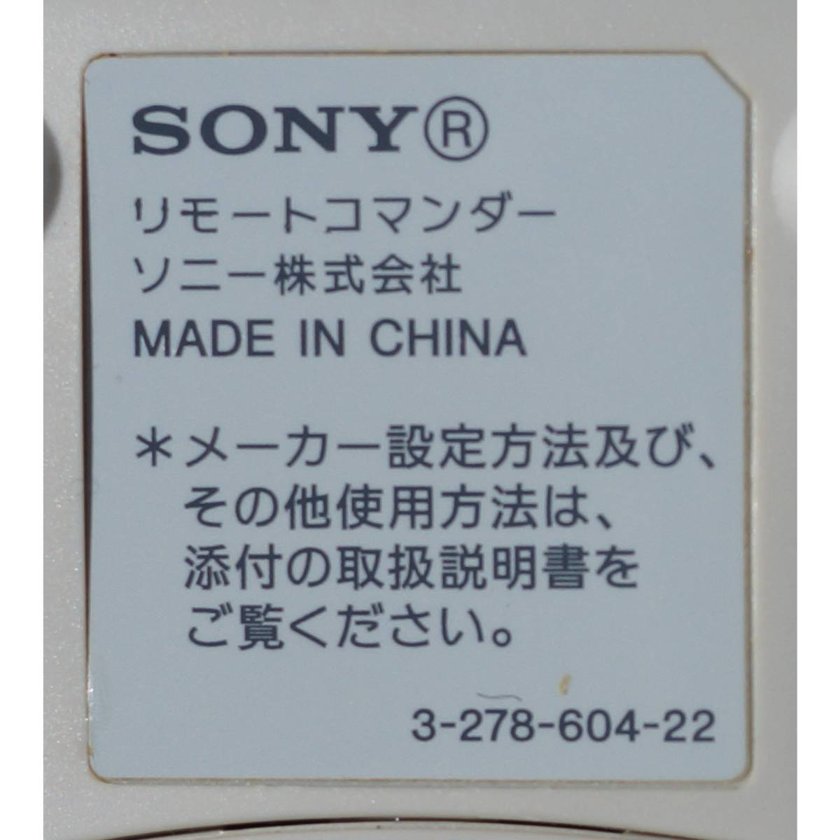 ソニー SONY テレビ リモコン RM-PZ3D_画像4