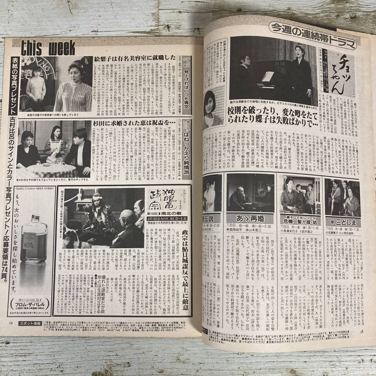 SA15-143 ■ 週刊テレビ番組 1987年(昭和62年) 4月24日 Vol.14-16　4/18－4/24 ■ 表紙：古村比呂 ＊レトロ＊ジャンク【同梱不可】_画像7