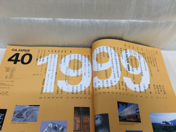 c01-14 / GAJAPAN 40　ENVIRONMENTAL DESIGN　9-10/1999　特集：日本を代表する15人の最新計画案を紹介　安藤忠雄/石山修武/磯崎新ほか_画像2