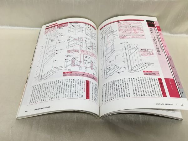 c04-18 / 建築知識　2005/10　特集：スーパー図解！木造の詳細 納まりイラスト便覧　※蔵書印あり_画像4