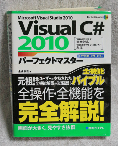 古本 Visual C 10 パーフェクトマスター 秀和システム 代購幫