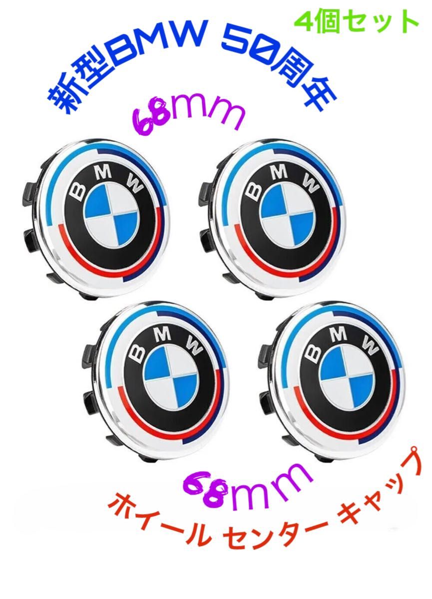 BMW 50周年M クラシック ホイール センター キャップ 68ｍｍ10ピンエンブレム ロゴ タイヤ バッジ 4個セット一台分