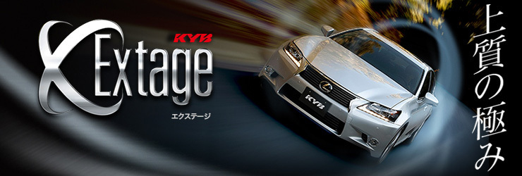KYB カヤバ ショック エクステージキット(EKIT) マークX GRX133MC EKIT
