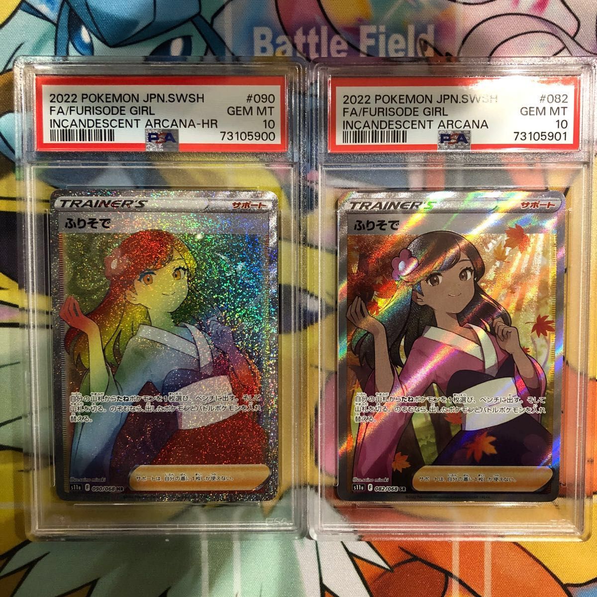 ふりそでsr ふりそでhr psa10 連番 ポケモンカード 白熱のアルカナ