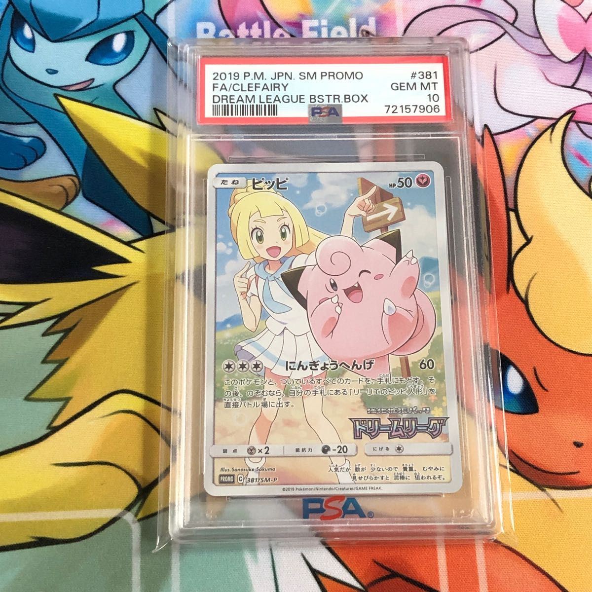 ピッピchr psa10 ポケモンカード ドリームリーグ プロモ 美品 ポケカ