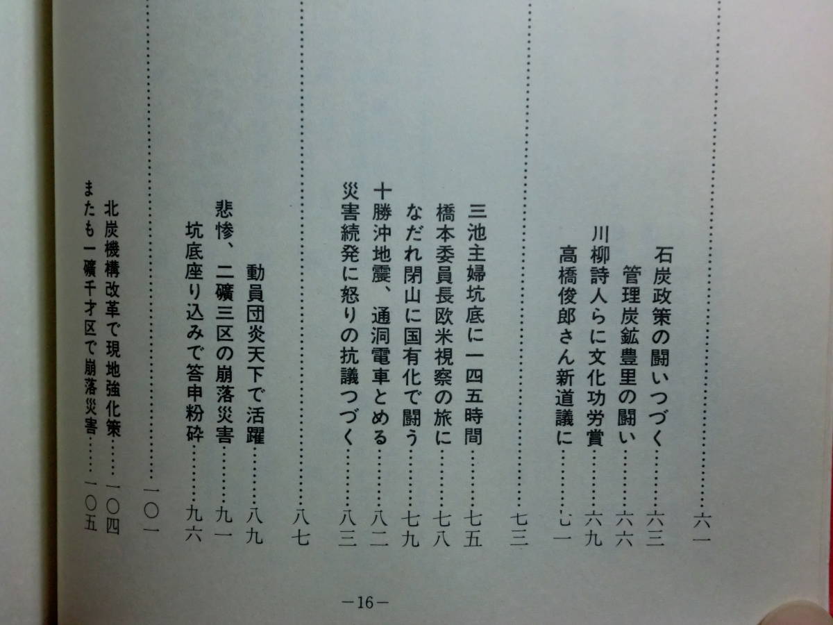 180409w03*ky rare materials not for sale .. motion history .. charcoal ... collection ...30 anniversary commemoration magazine Showa era 50 year stone charcoal policy charcoal . accident ... pair trace 