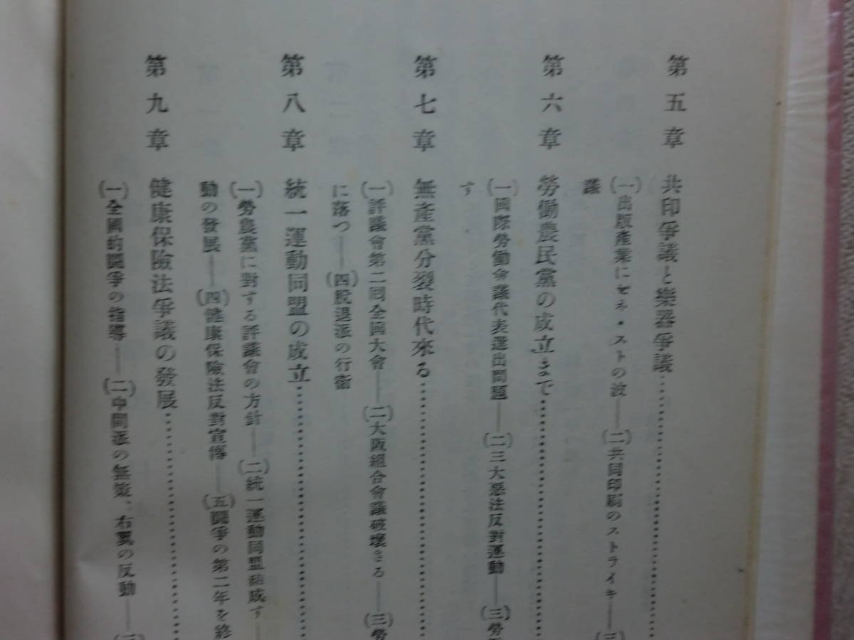 180409x04☆ky 希少本 昭和6年 評議会闘争史 野田律太著 中央公論社 共産党 農民労働党 左翼組合 ノンフィクション・教養 180409x04☆ky 希少本 昭和6年 評議会闘争史 野田律太著 中央公論社 共産党 農民労働党 左翼組合 ノンフィクション・教養